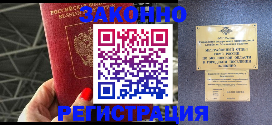 временная регистрация в Онеге