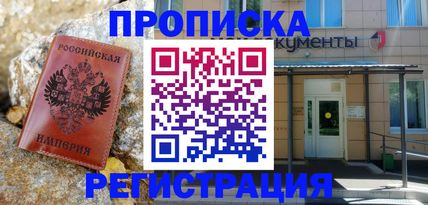 временная регистрация купить в Онеге