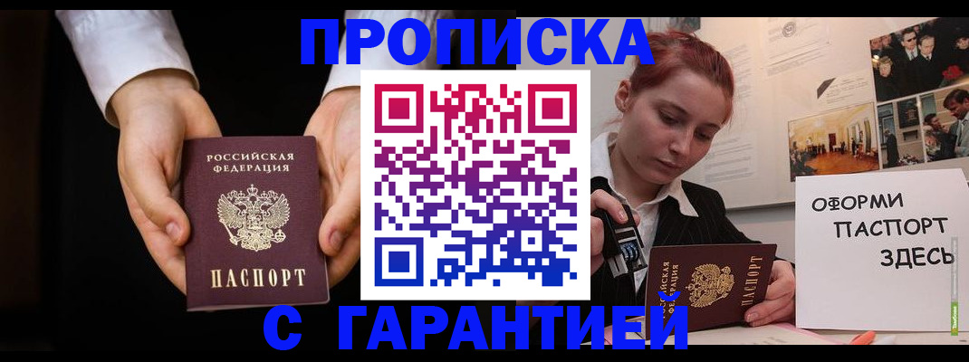 прописка для работы в Онеге